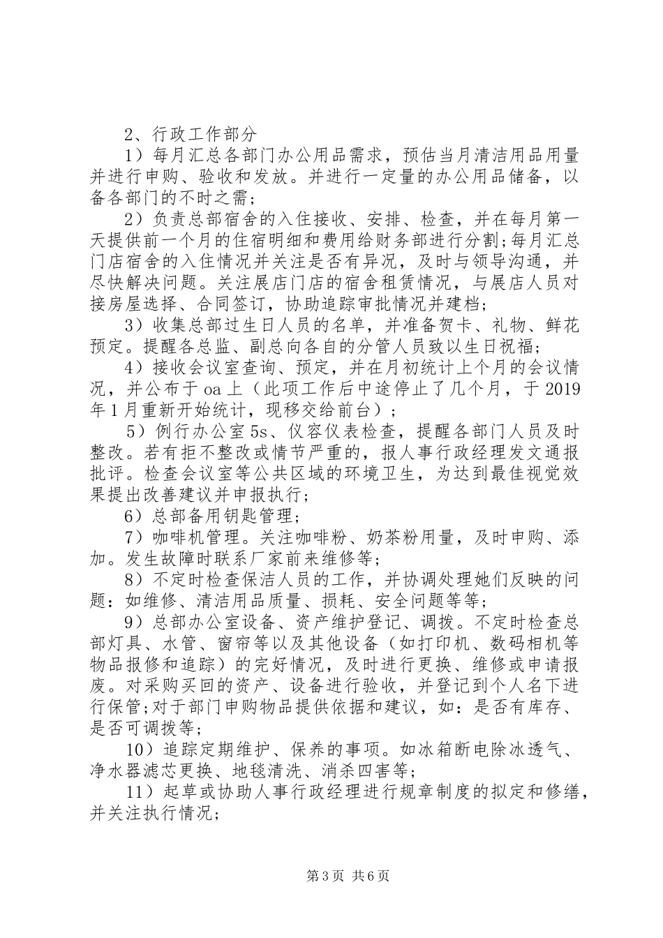 XX年行政专员年终总结范文_第3页