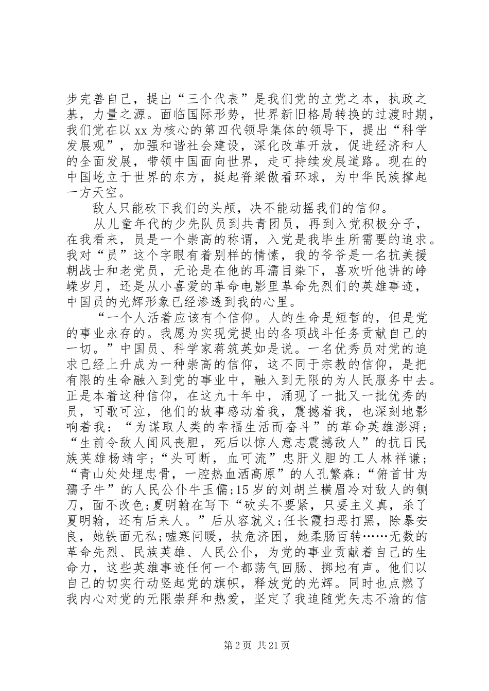 党在我心中心得体会10篇汇总_第2页