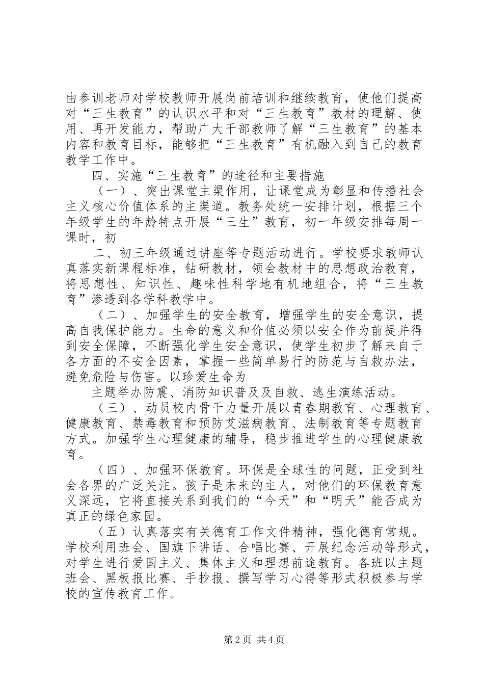 三生教育工作总结5篇_第2页