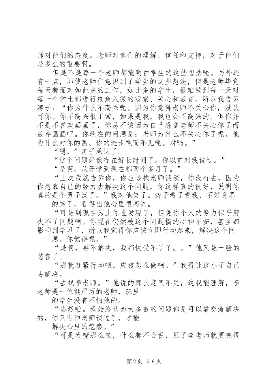 优秀生辅导工作总结 (3)_第2页