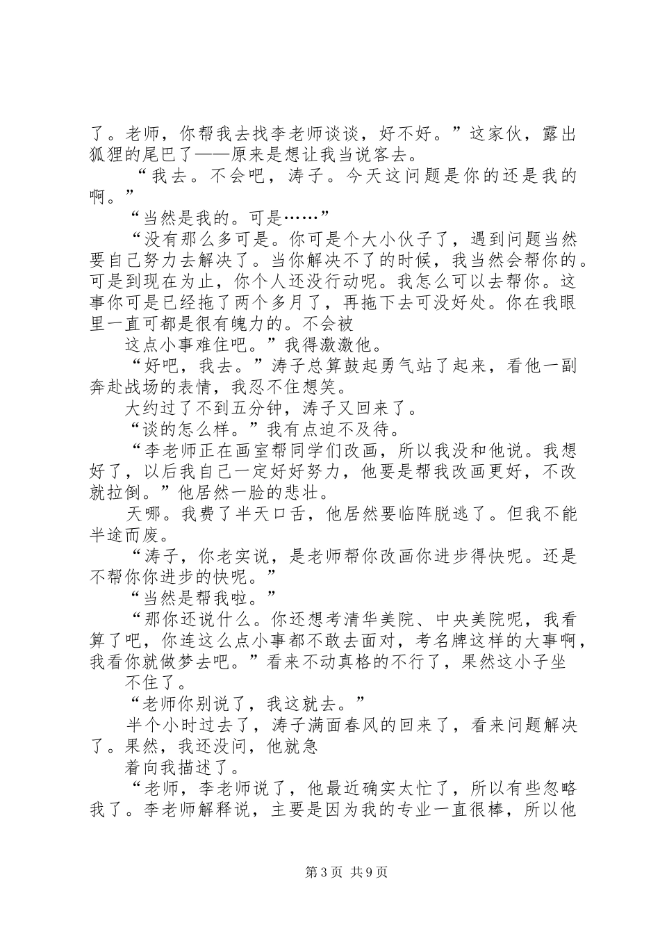 优秀生辅导工作总结 (3)_第3页