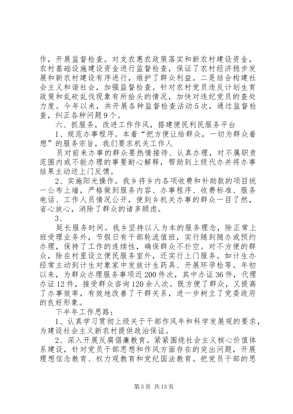 乡纪委办公室半年工作总结_第3页