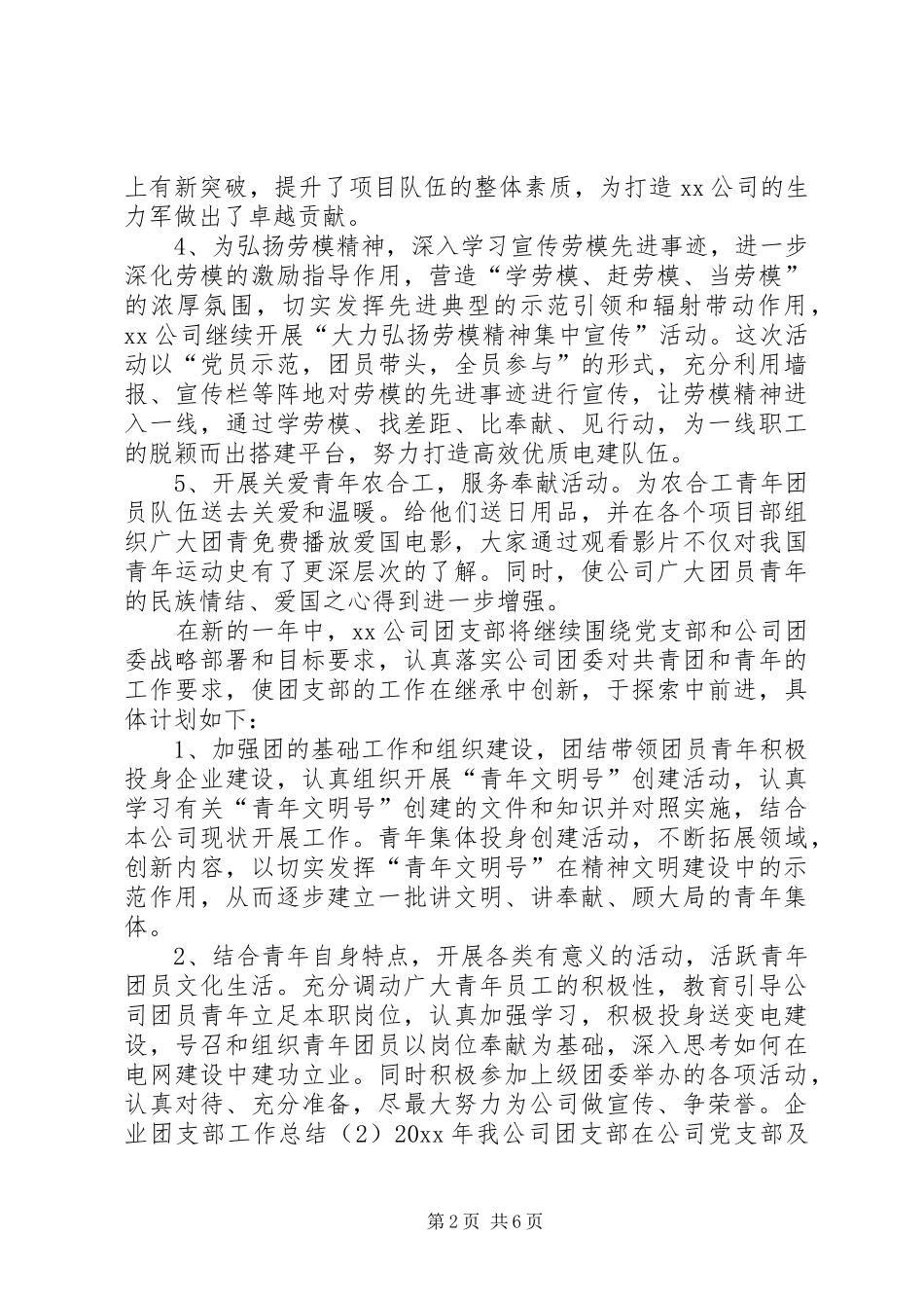 企业团支部工作总结三篇_第2页