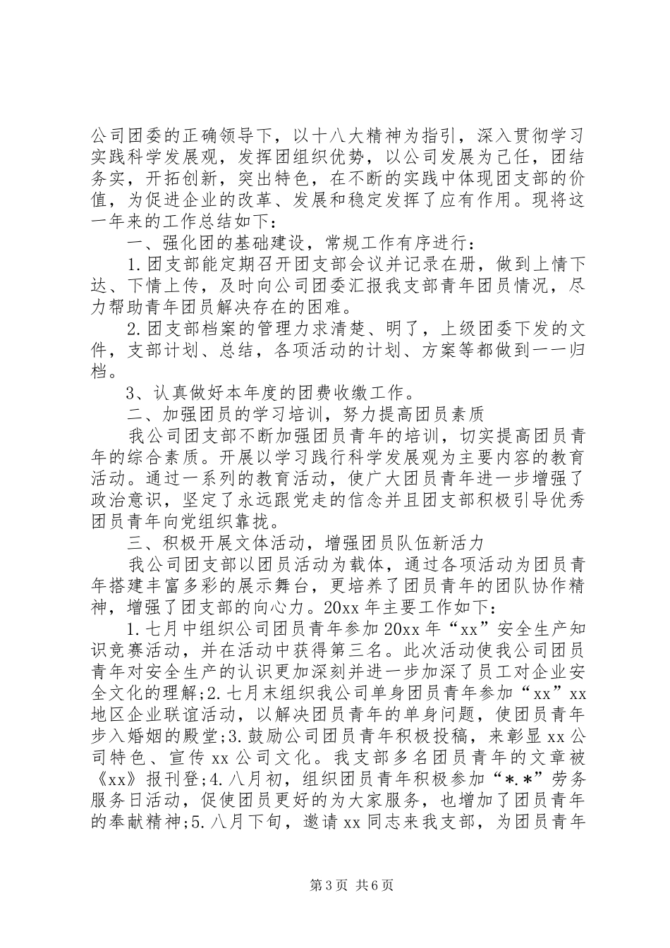 企业团支部工作总结三篇_第3页