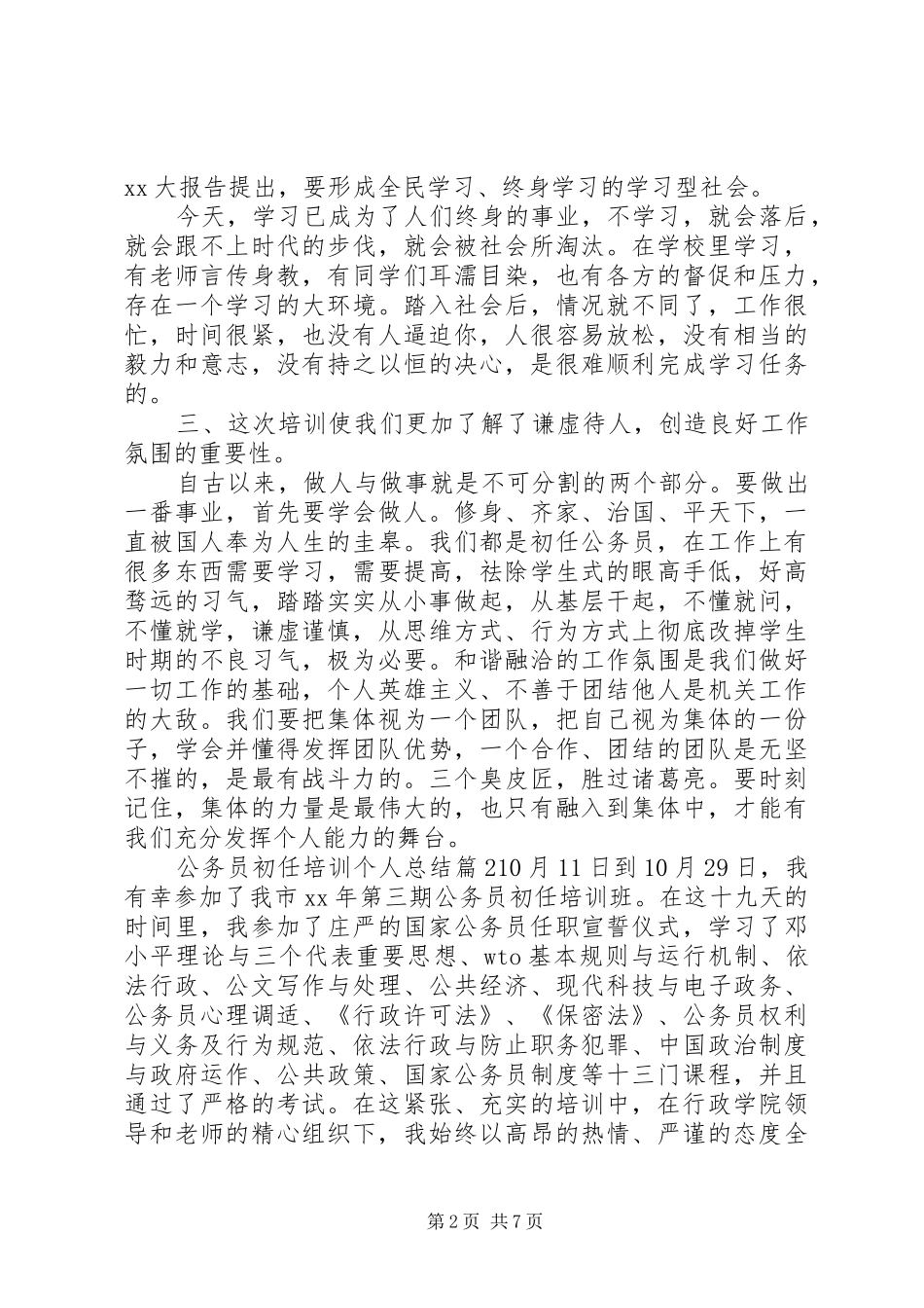 公务员初任培训个人总结_第2页