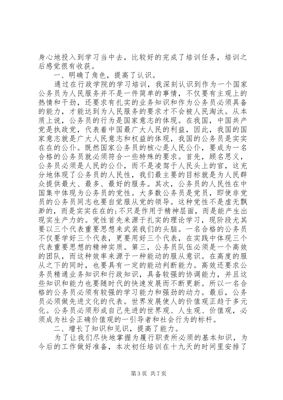 公务员初任培训个人总结_第3页