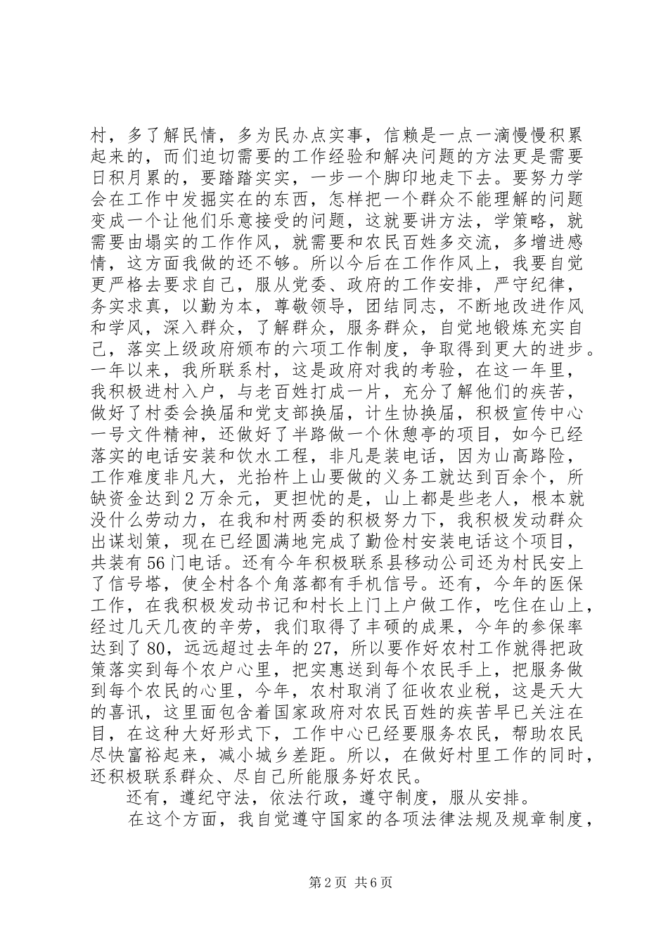 XX同志下乡镇锻炼期间思想工作情况小结_第2页