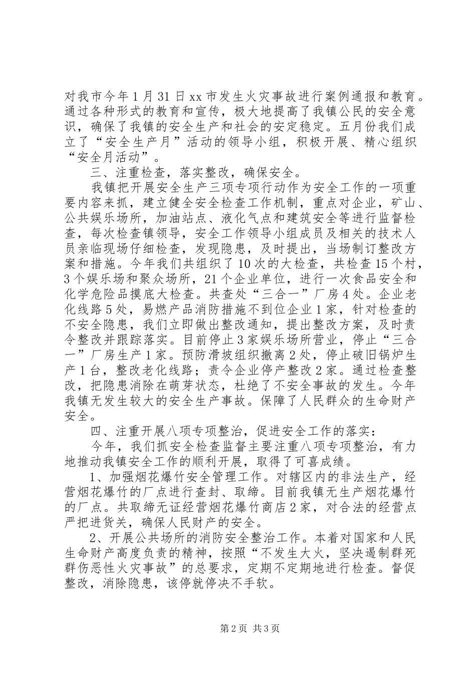 乡镇安全生产三项行动工作总结_第2页