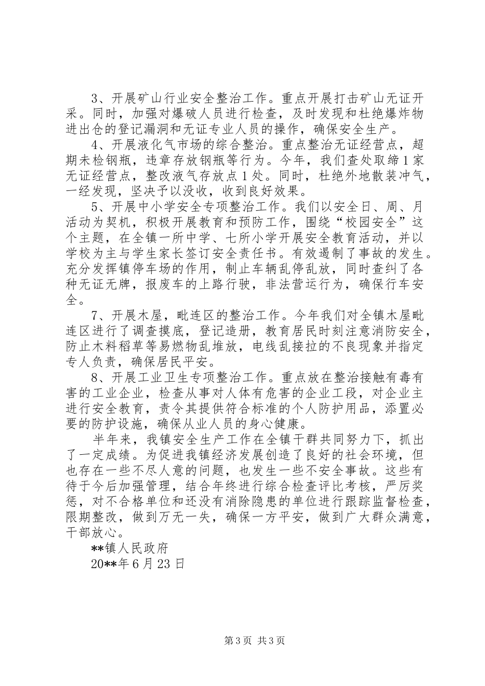 乡镇安全生产三项行动工作总结_第3页
