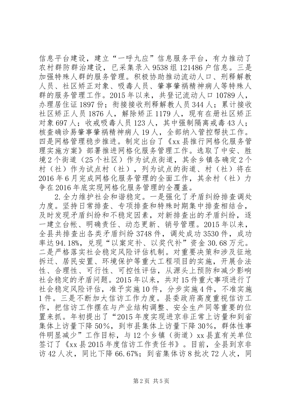 乡镇政法委年度工作总结汇报_第2页