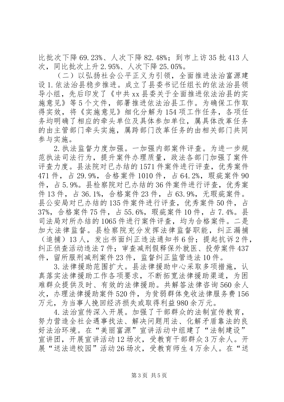 乡镇政法委年度工作总结汇报_第3页