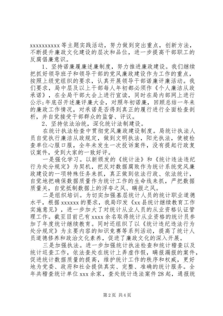 XX年统计局党风廉政建设工作总结_第2页