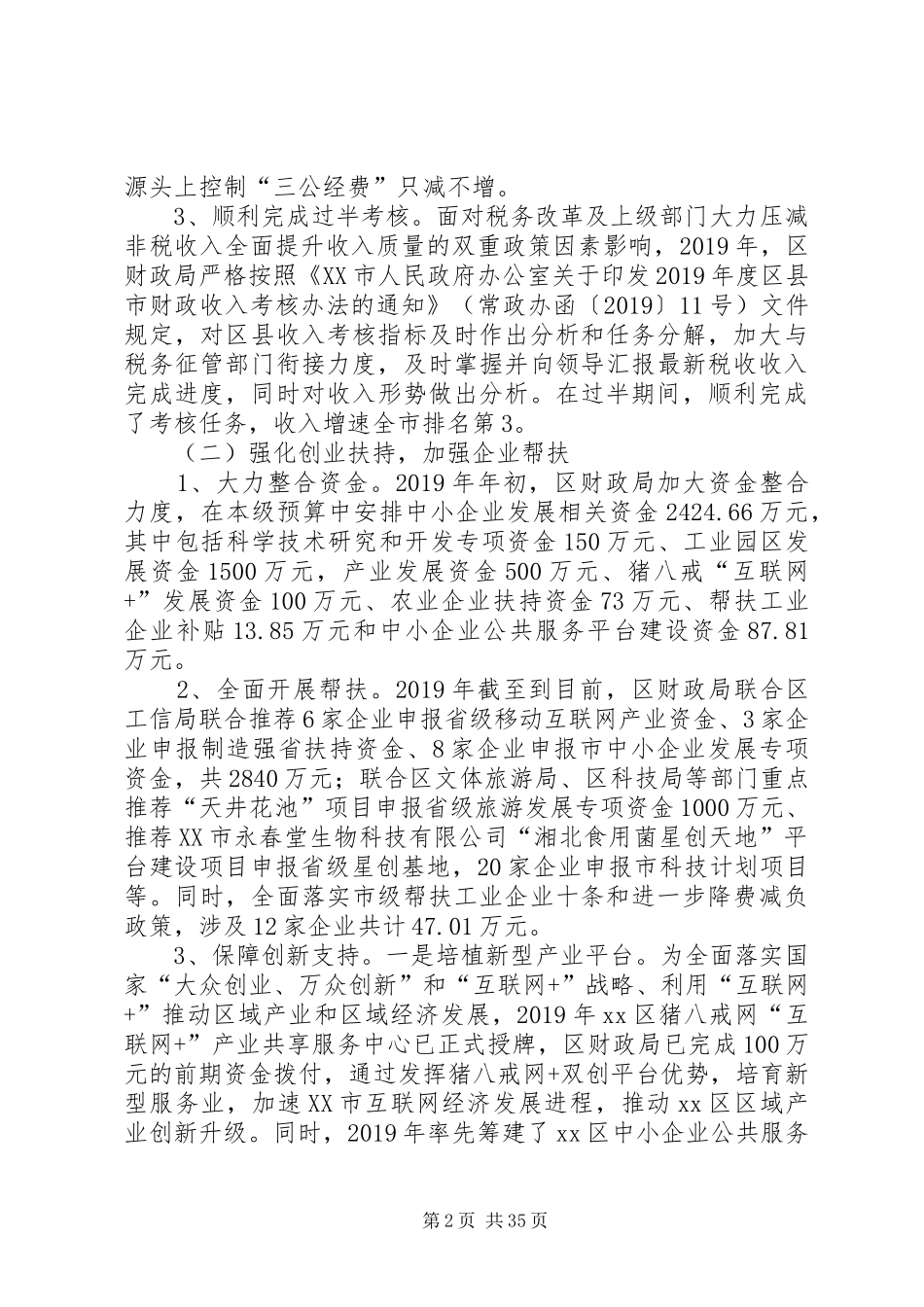 XX年度财政工作总结5篇_第2页