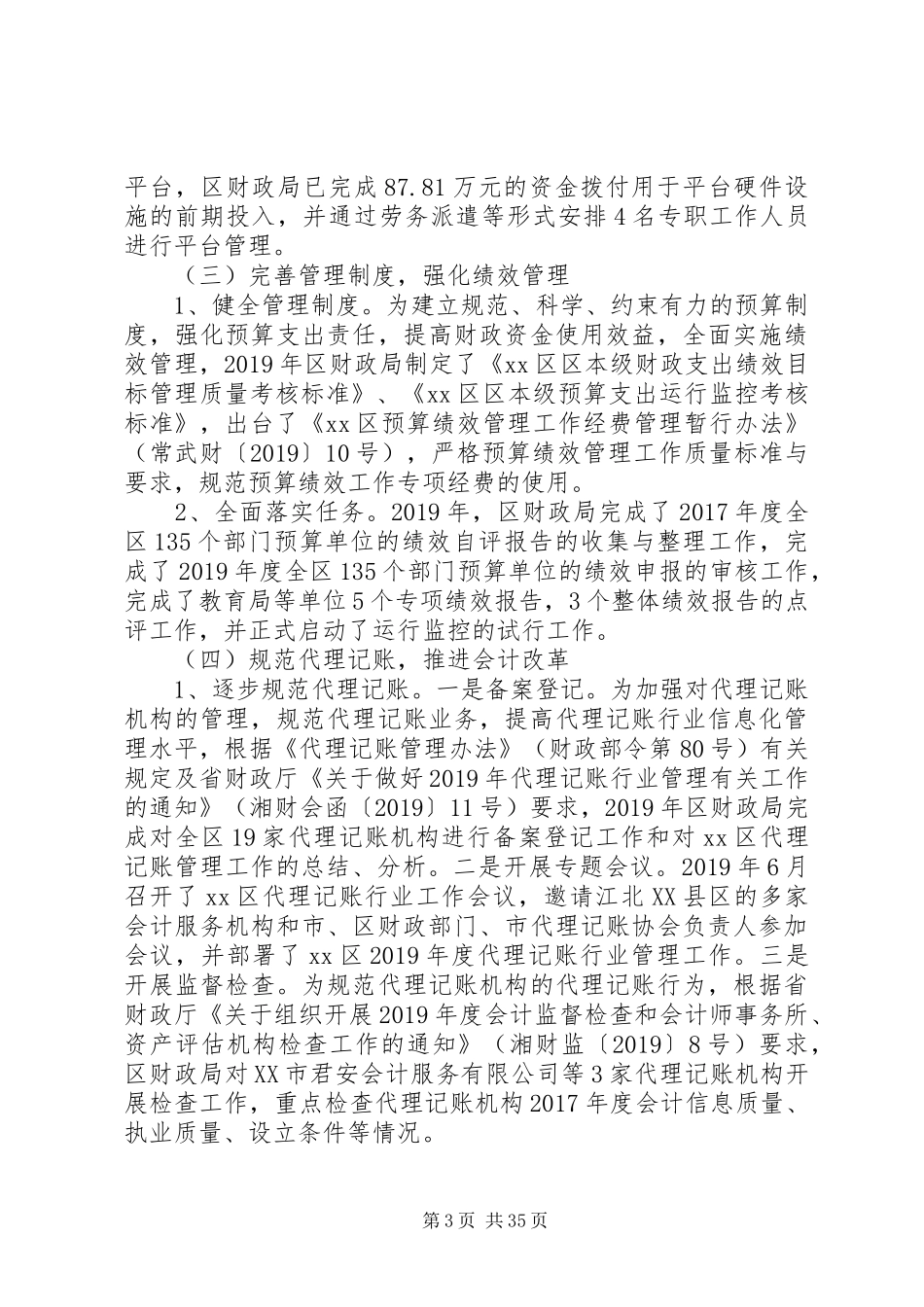 XX年度财政工作总结5篇_第3页