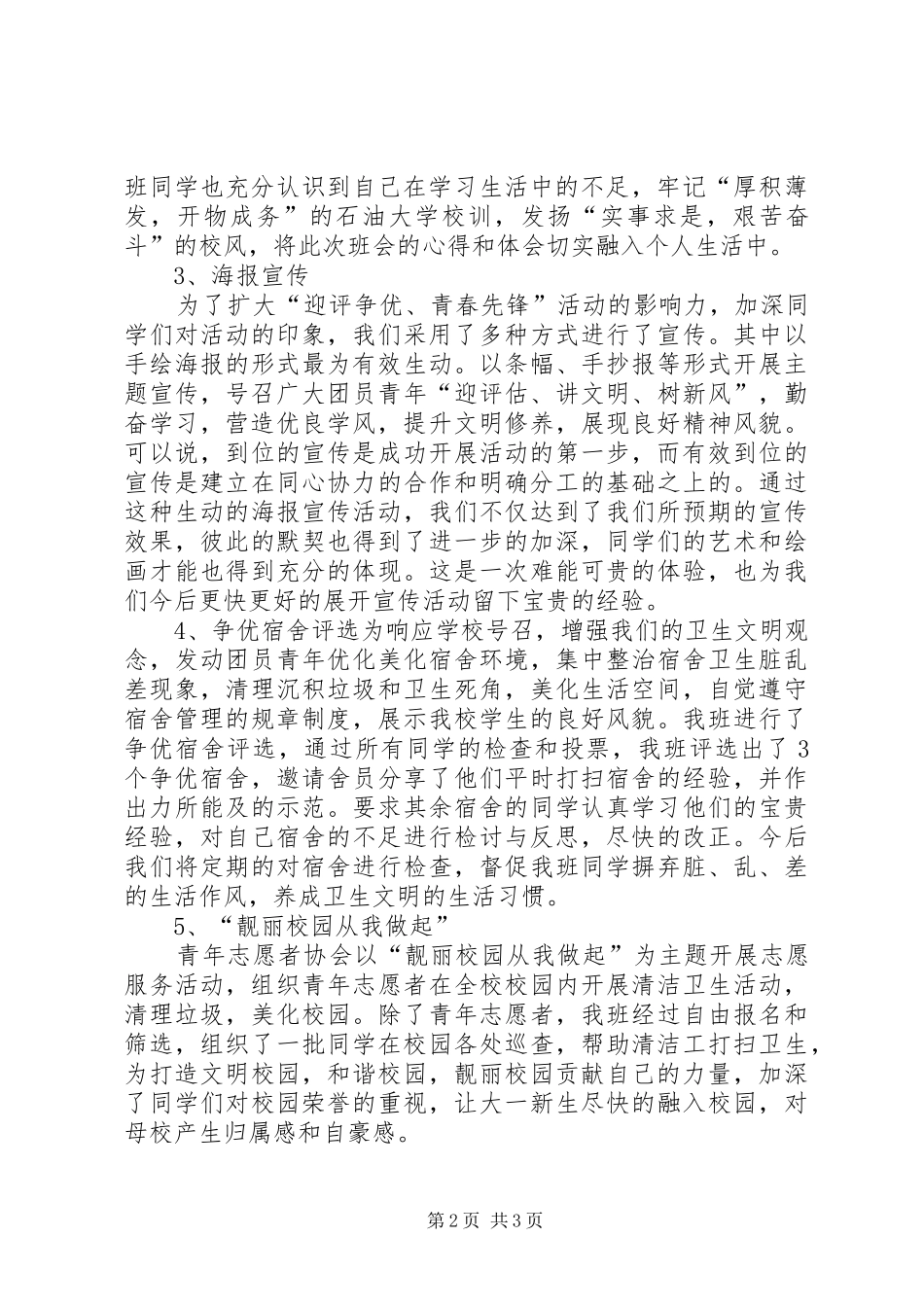 “迎评有我,青春争优”团日活动总结 (3)_第2页