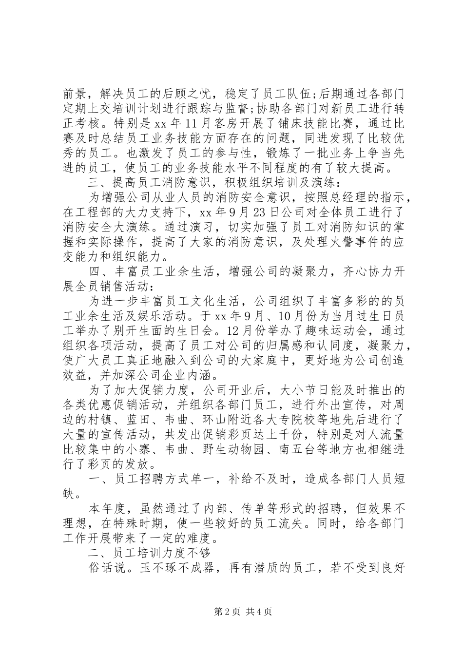 XX年人事部年终工作总结范文_第2页