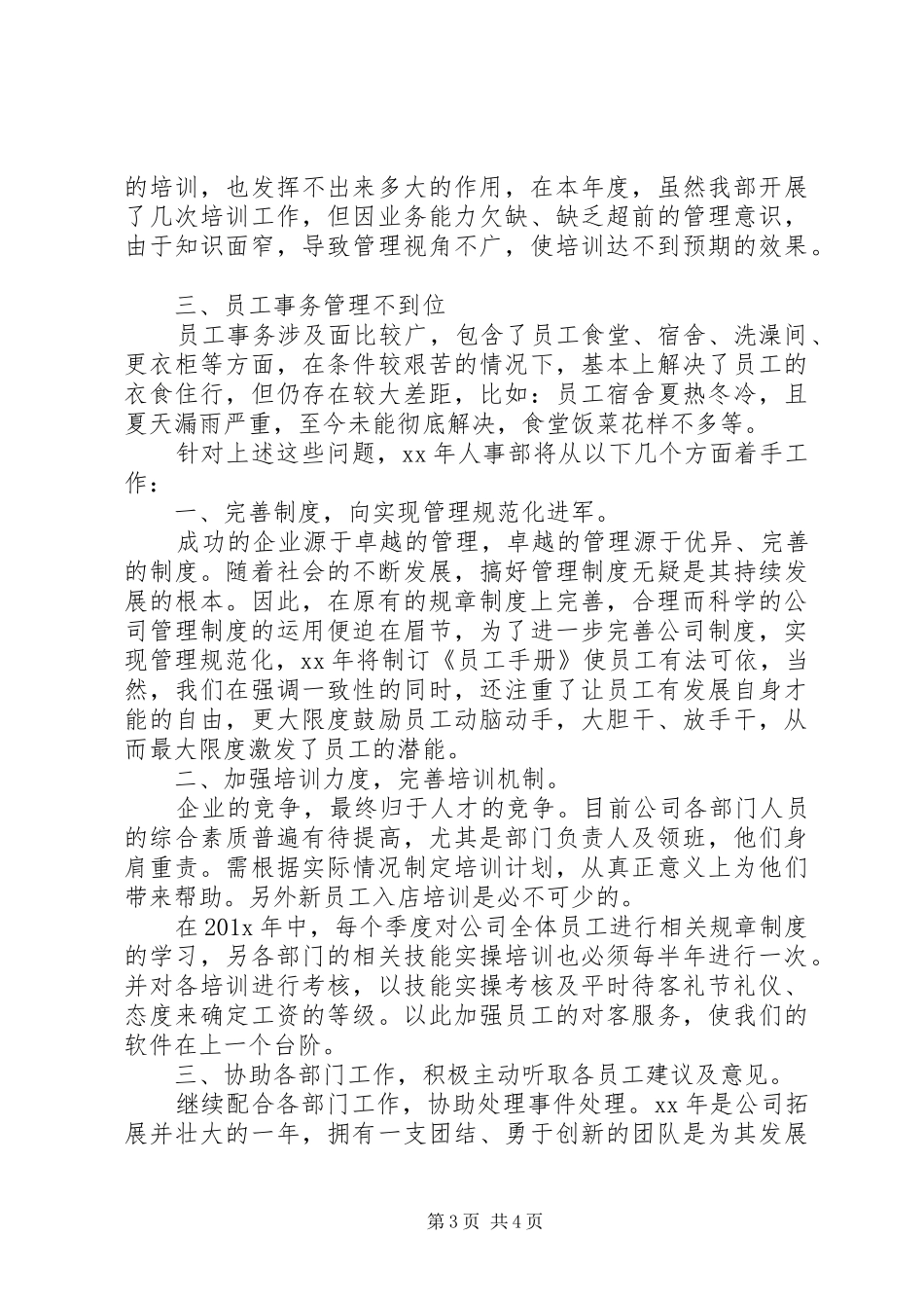 XX年人事部年终工作总结范文_第3页