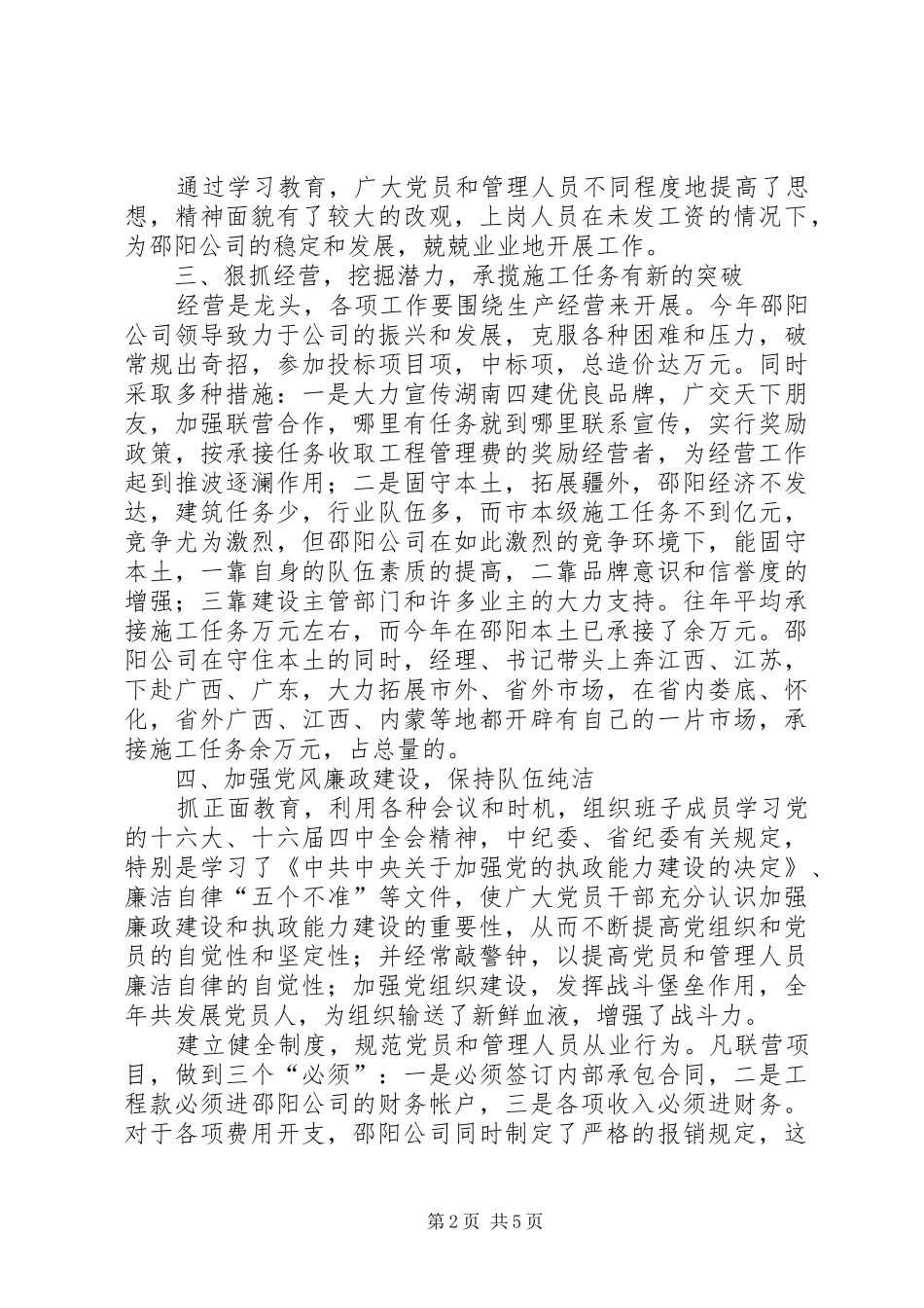 ××年度公司党委工作总结_第2页