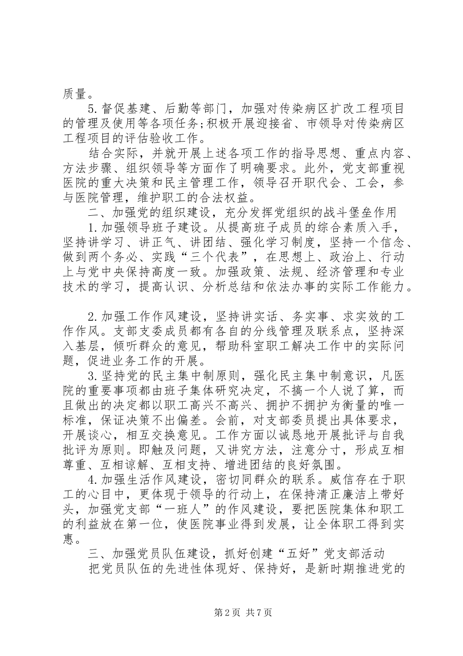 XX年3月党支部工作总结范文 (3)_第2页