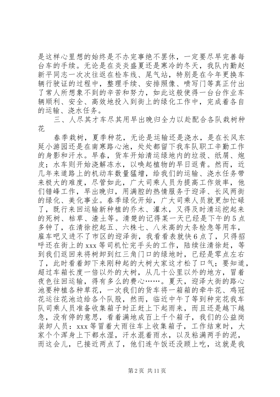 XX年园林绿化工作总结范文4篇_第2页