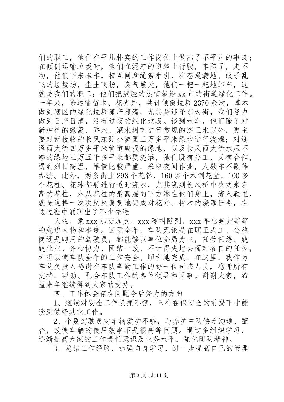 XX年园林绿化工作总结范文4篇_第3页