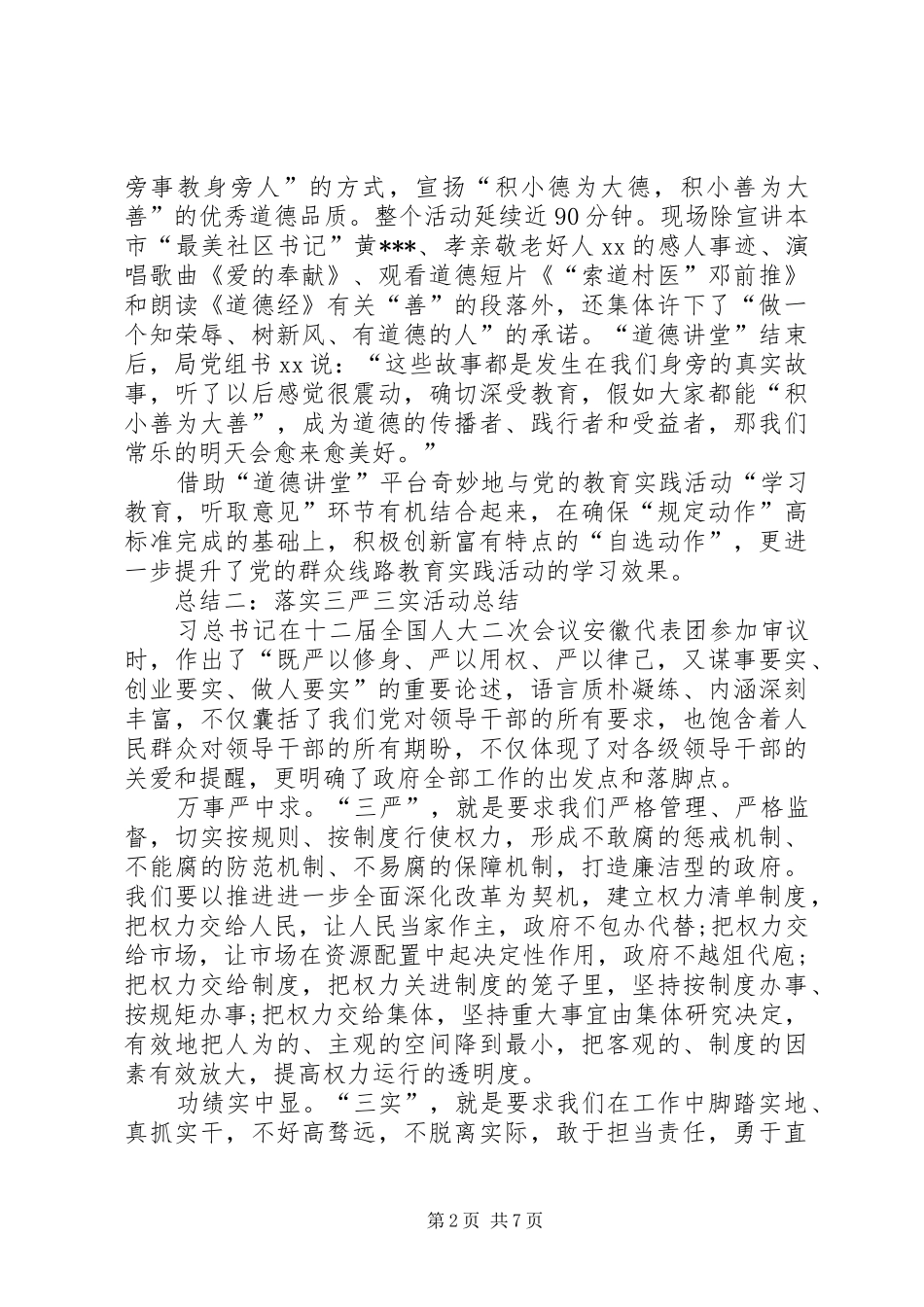 三严三实活动总结_第2页