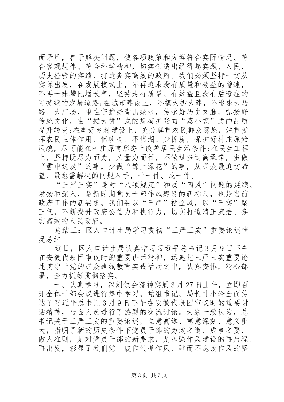 三严三实活动总结_第3页