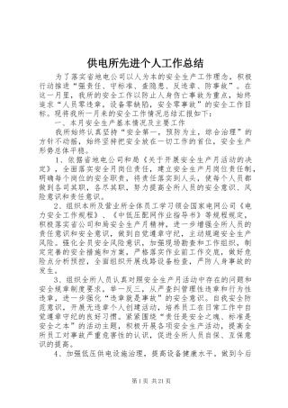 供电所先进个人工作总结