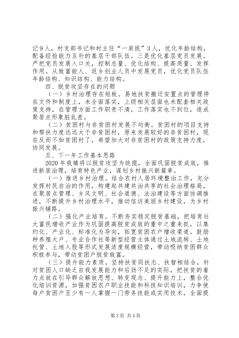 乡镇XX年脱贫攻坚工作小结_第3页