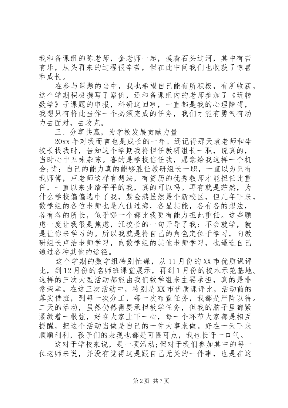 XX年党员双评议总结3篇（1）_第2页