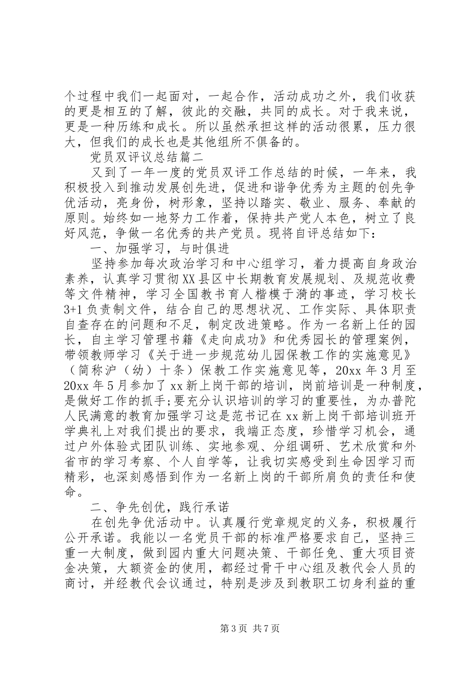 XX年党员双评议总结3篇（1）_第3页