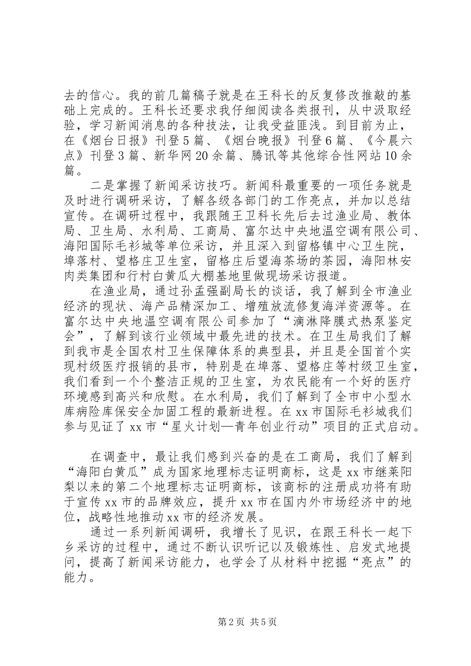 “以干代训”个人工作总结_第2页