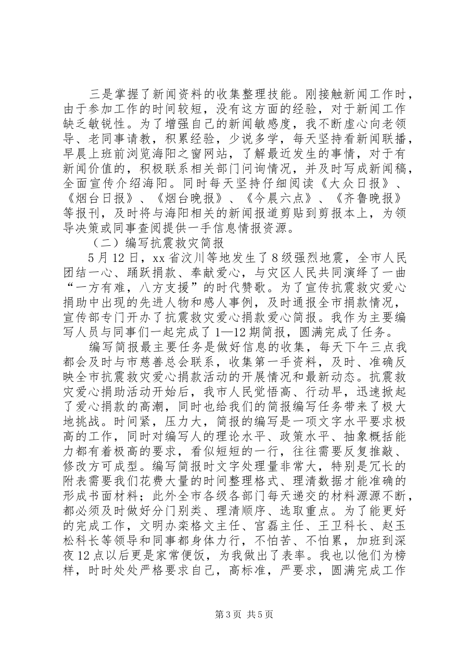 “以干代训”个人工作总结_第3页