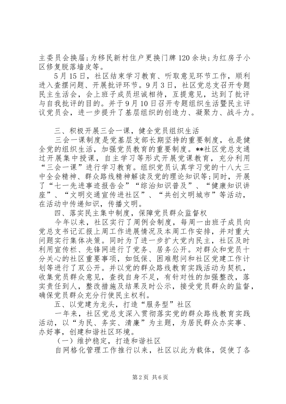 全区党建年终工作总结_第2页