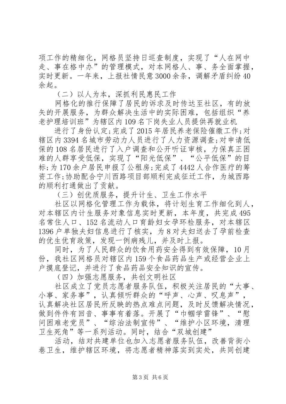 全区党建年终工作总结_第3页