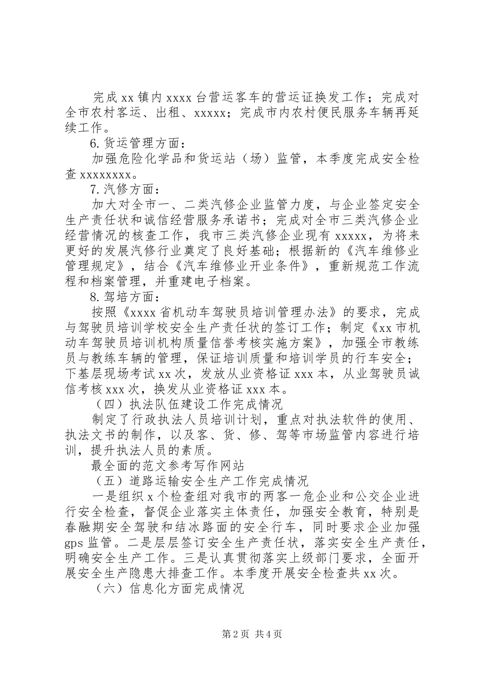 全市道路运输管理XX年第一季度工作总结_第2页