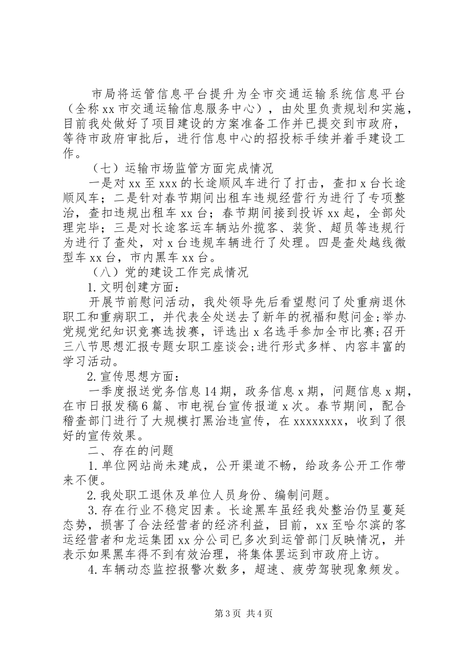 全市道路运输管理XX年第一季度工作总结_第3页