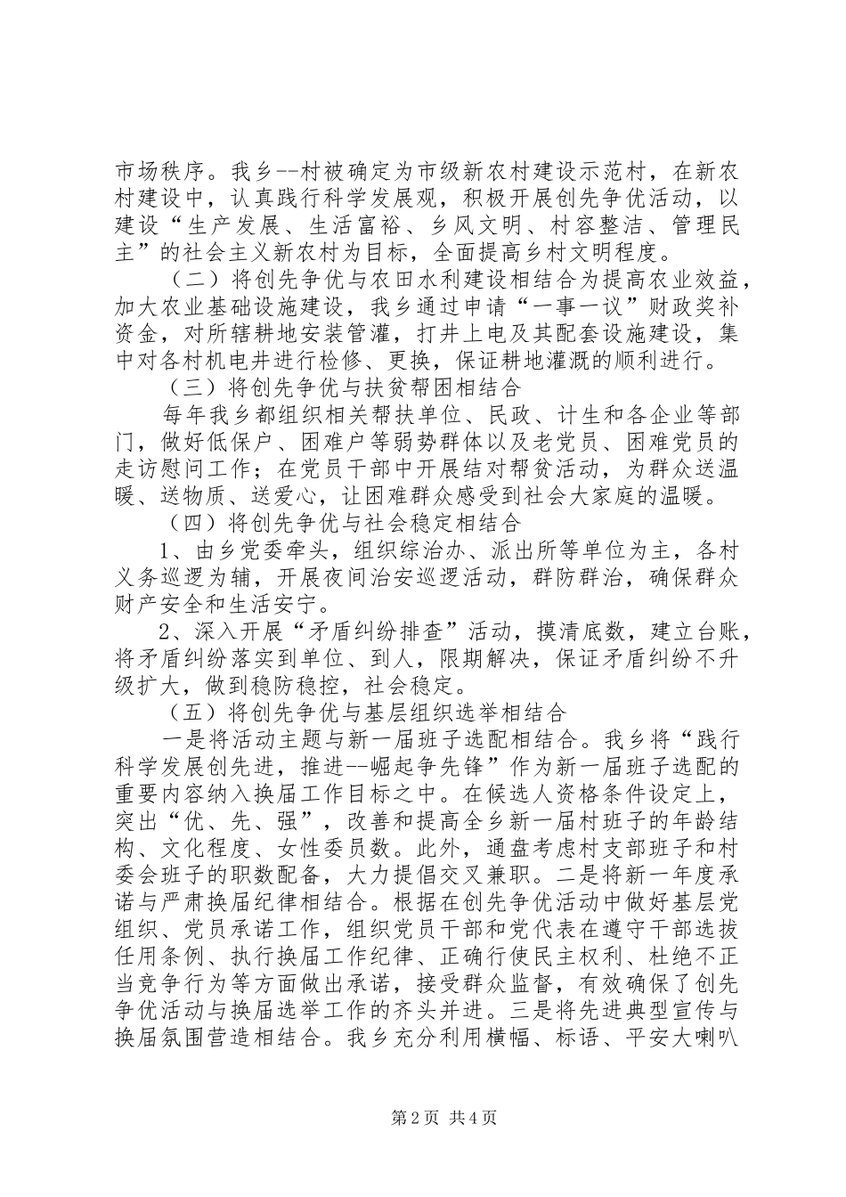 乡镇创先争优活动总结_第2页