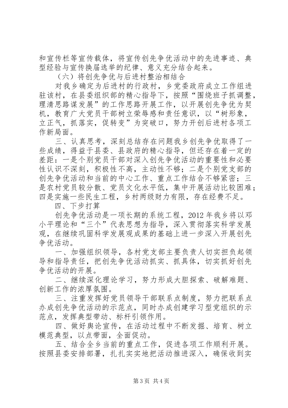 乡镇创先争优活动总结_第3页