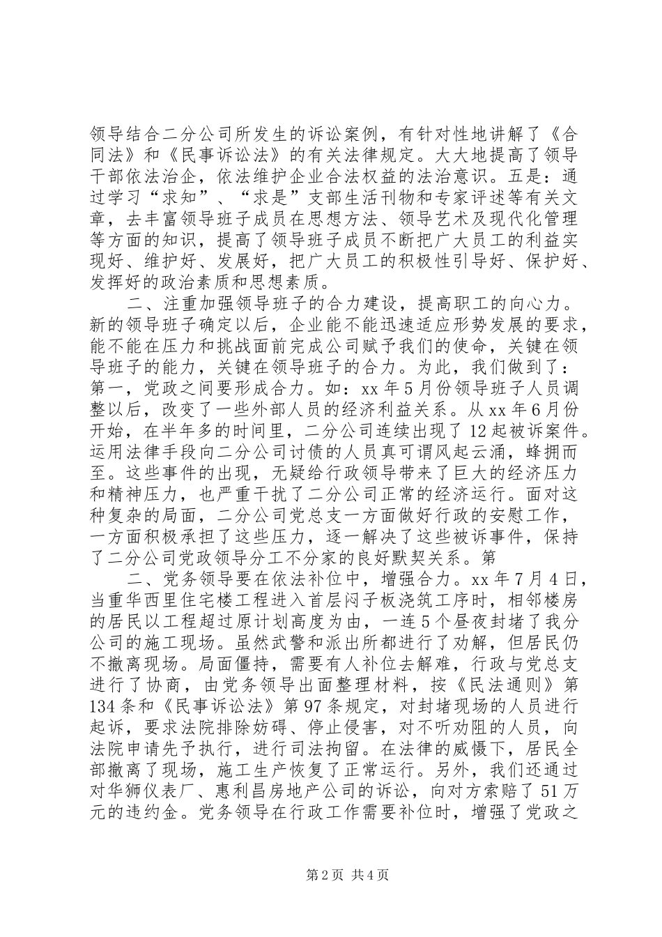 XX年建筑公司企业年终工作总结范文_第2页