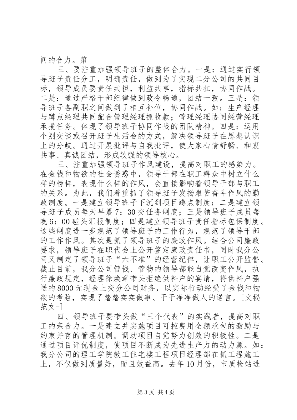 XX年建筑公司企业年终工作总结范文_第3页