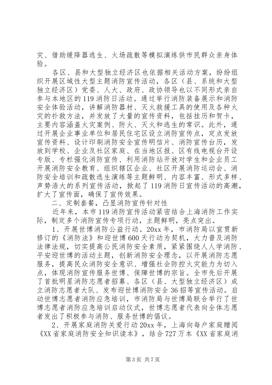 全市“119”消防宣传月活动总结及小结_第3页