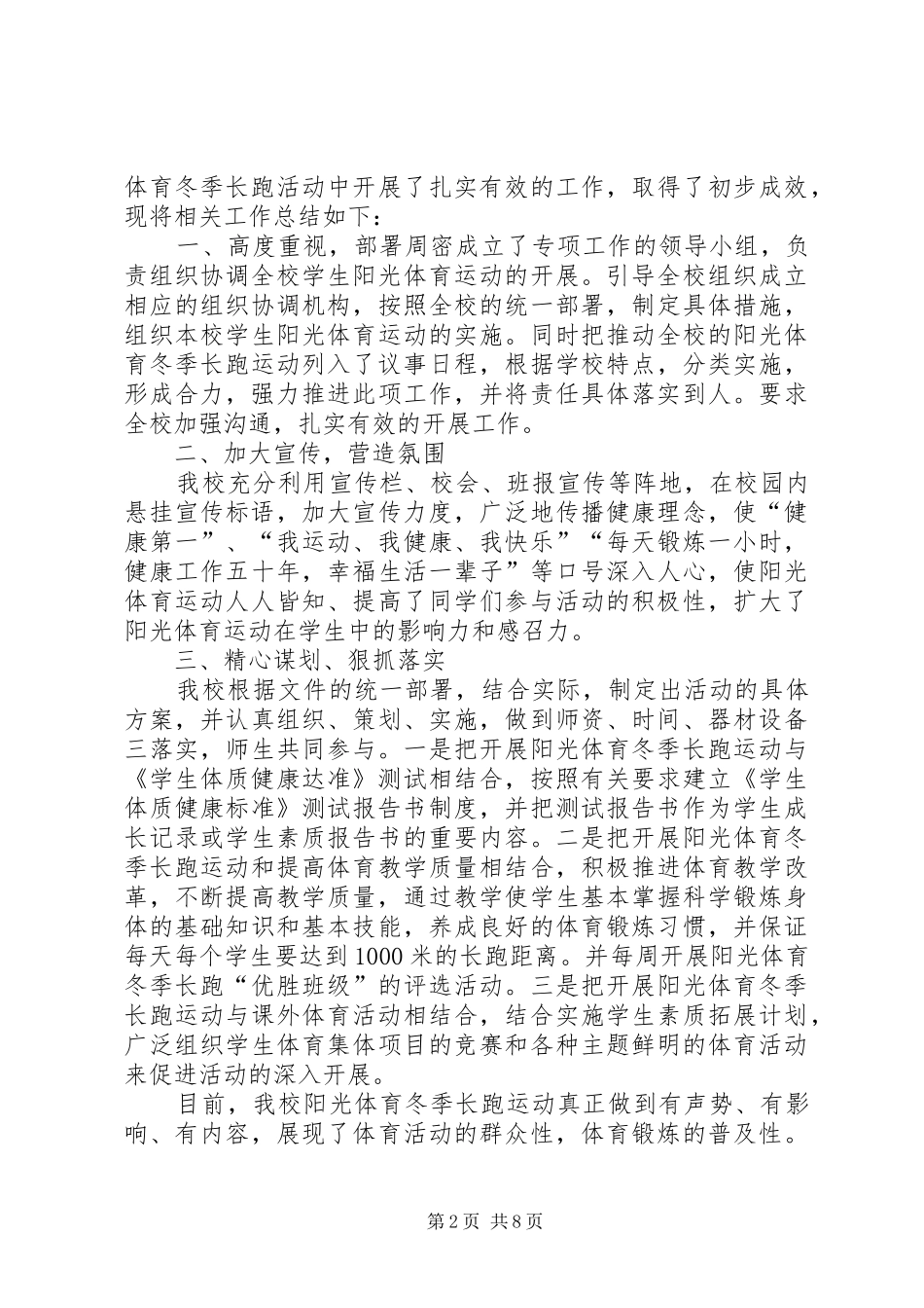 “冬季长跑月”活动总结_第2页