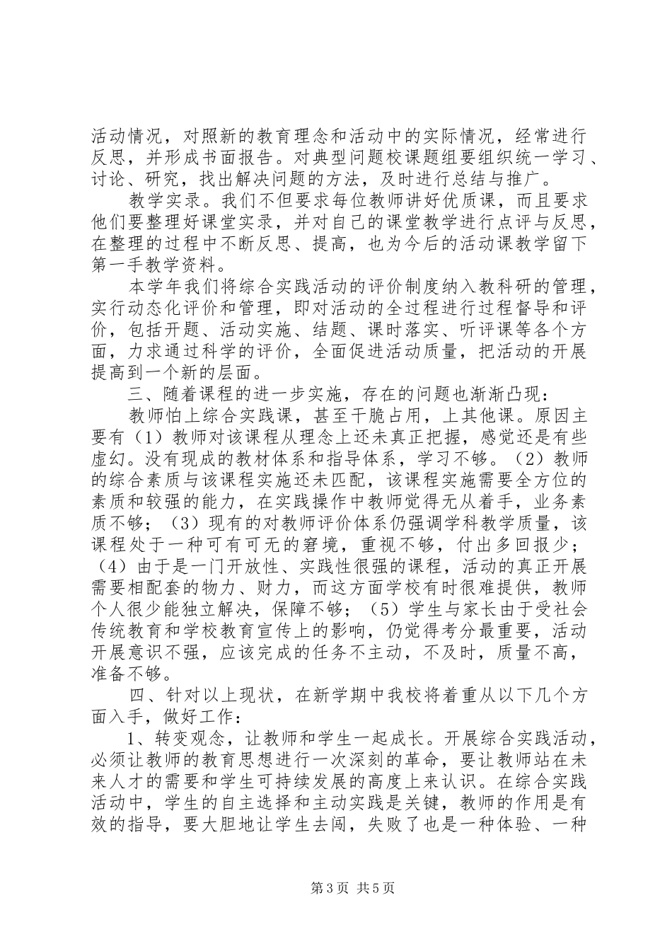 仁义镇永林小学综合实践活动总结_第3页