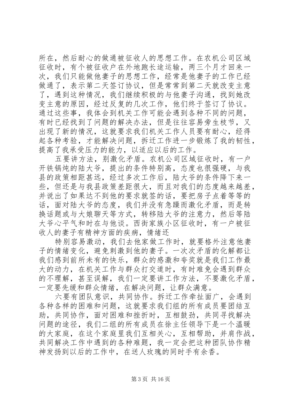 个人拆迁工作总结_第3页