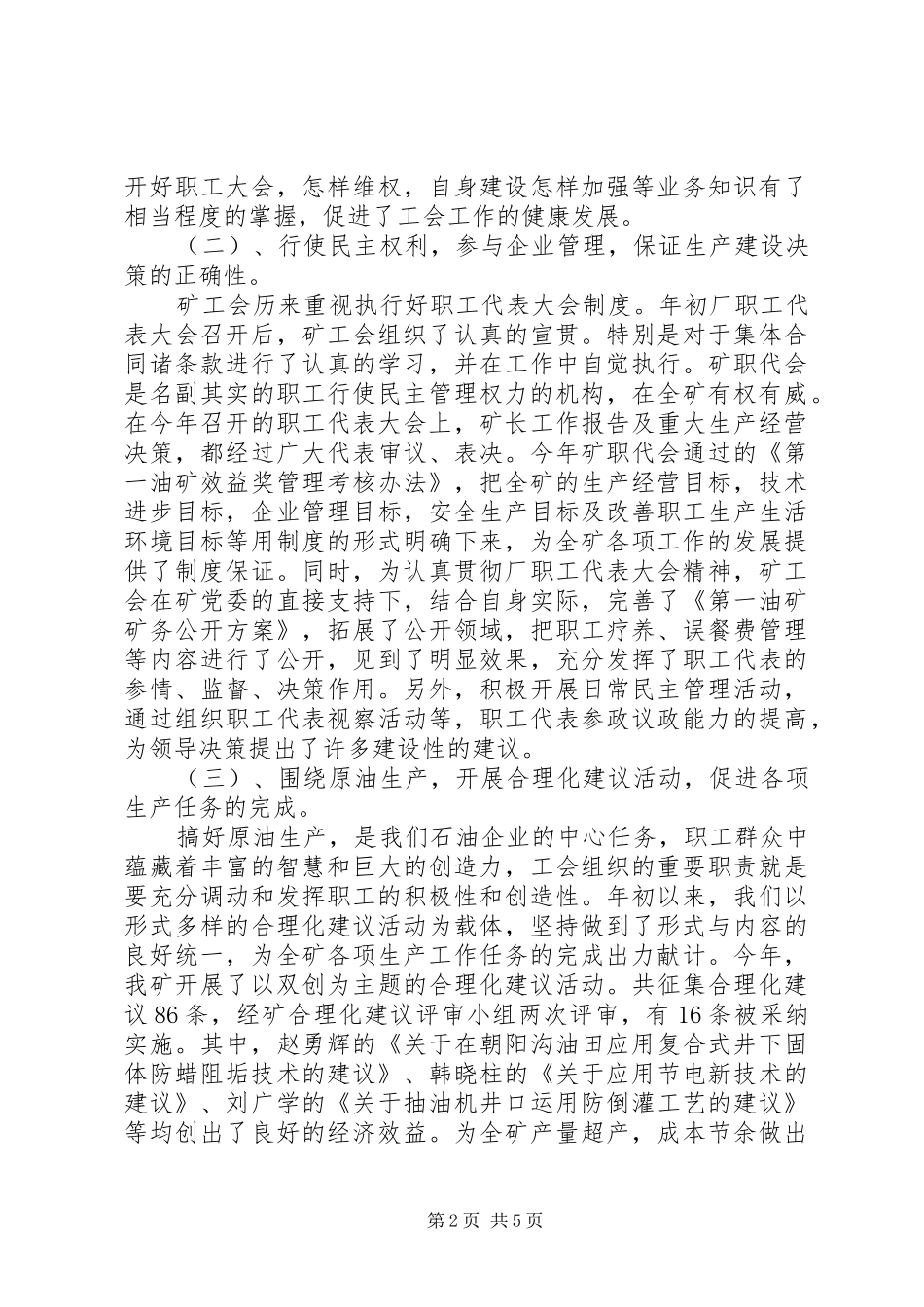 XX年油矿工会个人总结范文_第2页