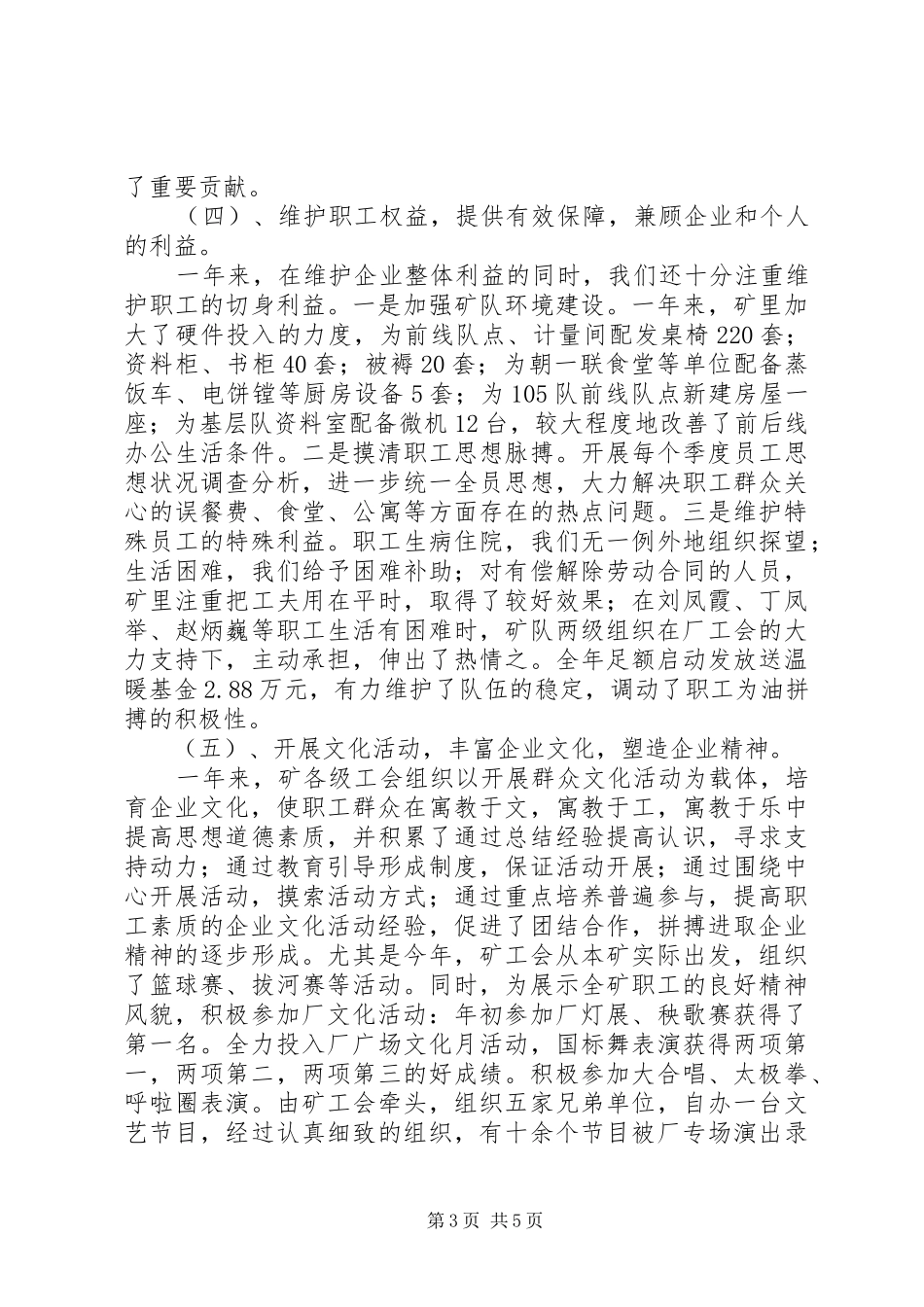 XX年油矿工会个人总结范文_第3页