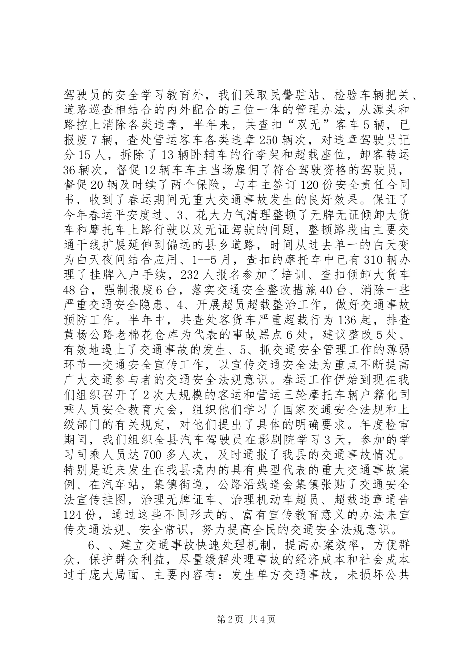 交警中队工作总结_第2页