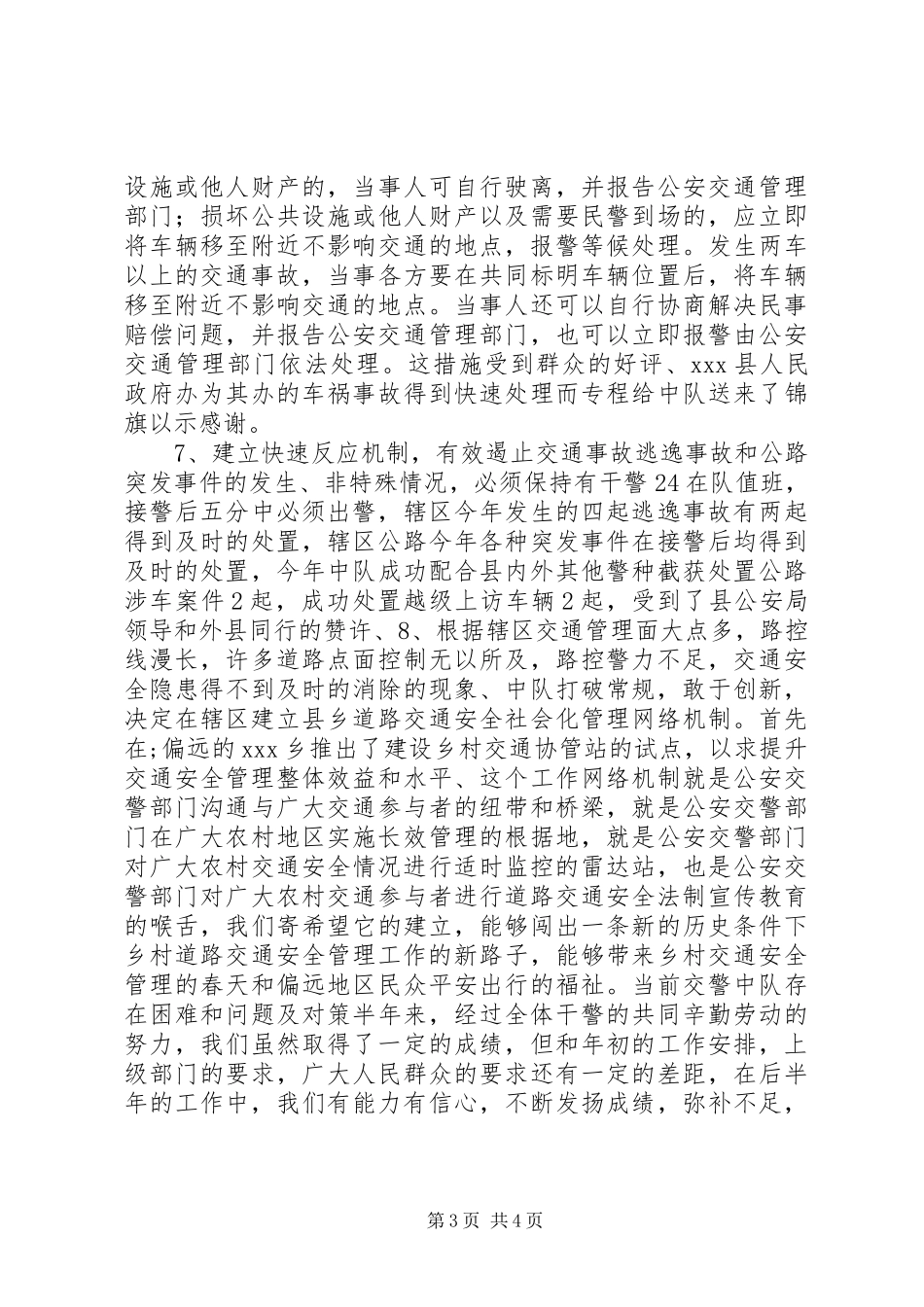 交警中队工作总结_第3页