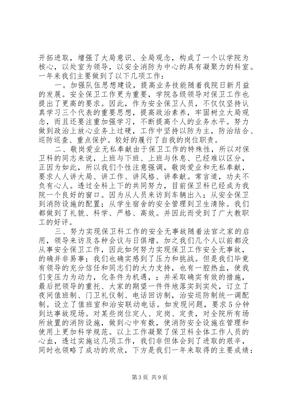 保卫工作个人总结 (3)_第3页